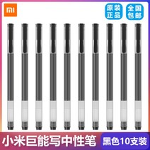 샤오미 젤펜 MJZXB01WC 블랙학생 사무 0.5mm, A10자루 + 0.5mm