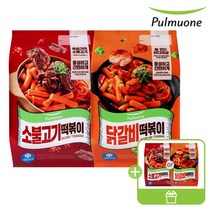 (한정수량 2+1) 풀무원 닭갈비떡볶이(780g)/소불고기떡볶이(740g) 2봉 구매시 1봉 더(랜덤), 닭갈비1+소불고기1_(증정)1봉 더 (맛 랜덤)
