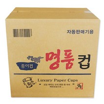 명품 종이컵 자동판매기용 20줄 BOX 주방용품 > 주방일회용품 종이컵/투명컵/일회용컵 일반종이컵, 20개, 20개” class=”wr-img”></a></div></div></div></div><div class=