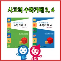 하bire_수학교재 가베 아동 초등 큰솔카프라 창의 2권 학습 활동지 큰솔♥rel, ♥relationship!