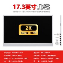 휴대용 디스플레이 17.3 인치 4K 터치 1080P 모바일 모니터 화면 15.6, 화이트2K-60Hz원라인패스듀얼HDMI