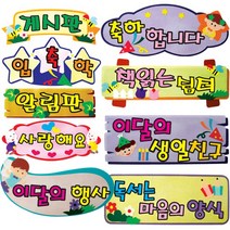 [청양] 펠트글자완성품 - 종류선택- 게시판꾸미기 환경미화 환경판, C09 축하합니다