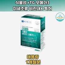 종근당 식물성 RTG 오메가3 특허 식물성 1개월분
