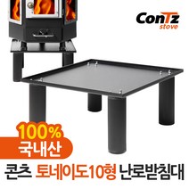 콘츠 난로받침대 (토네이도 10형)