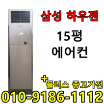 중고에어컨 LG 휘센 삼성 하우젠 15평 사무실 컨테이너 스탠드형 에어컨