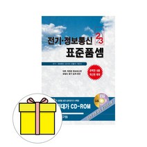 전기 정보통신 표준품셈(2020), 건설연구원