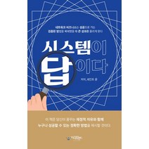 시스템이 답이다, 세인트 윤 저, 아이프렌드