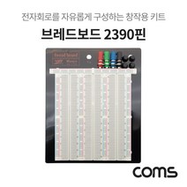 일음쇼핑^^mComs 브레드보드 2390핀 (165.5X176X8.5mm) 전자부품 창작용키트 회로구성 작용 2390 DIY 실습테스트 실험테스트일medi^^, ab^^선택없는