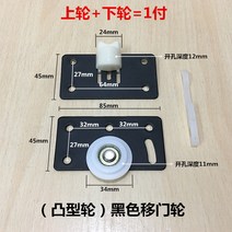 슬라이드 레일 슬라이딩 도어 서랍장 에어 실린더 행거 도어 3 옷 미닫이 가드 구형 시프트 롤러 상하궤도 캠플라이 가드 부품 세트, 01 블랙 시프트【캠】1부킹