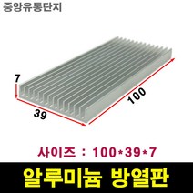 JINHA 방열판 알루미늄 방열패드 방열시트 100*39*7