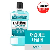 리스테린 쿨민트 마일드 구강청결제, 1000ml, 1개