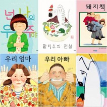 아이북 넌 나의 우주야 + 팥빙수의 전설 우리 엄마 아빠 돼지책 소중한 사람에게 [전6권], 단품없음