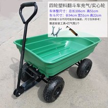 4륜 카트 농사용 손수레 운반차 사륜 네발 카트 리어카 수레 전동 동력 충전 구르마 농업용 공사용 핸드카 차 축사 농장 주말, 스몰덤프트럭에어휠송풍펌프+공구개