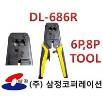 [ DL-686R ] / 랜툴 RJ45 RJ11 8P8C 6P4C 등, 1개