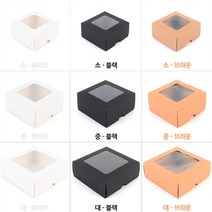접이식 정사각 디저트 쿠키박스 투명창 선물포장상자 포장박스 선물포장 쿠키상자 답례품상자 화과자케이스, 대 - 블랙