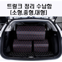 자동차 트렁크정리함 수납박스 이동식 대형 르노삼성 xm3 인스파이어 16 gte tce 260, 블랙