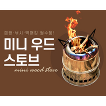 휴대용 미니 우드 스토브 원형 화로