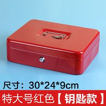 저금통 비밀번호 동전함 잠금장치포함 금고 핸드식 철재 가방 비밀번호케이스 수납함, T17-특대사이즈 열쇠 빨간색