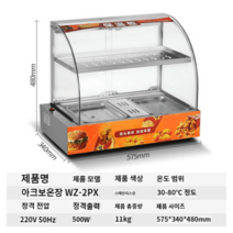 족발온장고 쇼케이스 보온고 워머기 치킨 편의점 유리, 그레이, .