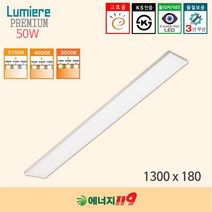 LED조명 - 루미에르 프리미엄 초슬림 엣지조명 (삼성 5630 S4 LED) 50W 1300x180 | 5700K 4000K(주백색) 3000K(전구색), 5700K (인기)