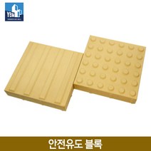 시선유도 점자블럭 고무접착식 (실내간편부착), 선형