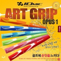 일본 정품 이오믹 IOMIC 골프 여성용 초경량 초보골퍼 드라이버 아이언 퍼터 그립 교체 용품, 블루