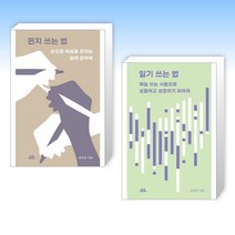 (세트) 편지 쓰는 법 + 일기 쓰는 법 (전2권)