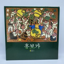 흥보가 박녹주 김동준 LP / 엘피 / 음반 / 레코드 / 레트로 / 3203