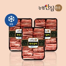 [농협안심한우] 국내산 1등급 한우 찜갈비 800g, 1팩, 2.4kg (800g X 3팩)