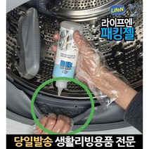 드럼세탁기패킹청소 세탁조고무패킹 드럼세탁기고무패킹청소젤 고무패킹곰팡이 드럼세탁기고무패킹 패킹젤, 고래Corp, 단일옵션