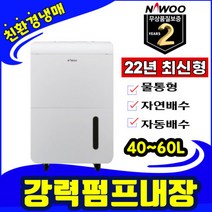 산업용 제습기 업소용 대형 공업용 나우이엘 창고 제습기, 나우이엘 제습기 (50리터)