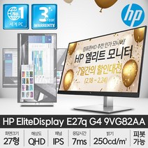 라온하우스 프리미엄 HP 27인치 고해상도 모니터 EliteDisplay E27q G4 9VG82AA, 760713