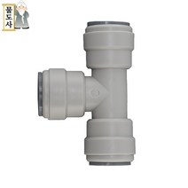 ((1/2인치 12.7mm 티피팅))물도사 정수기 부품 - 티(T)형피팅 1/2인치(12.7mm), T형피팅