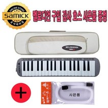 삼익악기 멜로디언 초등악기 음악준비물 멜로디언 NSMF37I 아이보리 사은품호스증정 (제스트)_973EA, 본상품선택