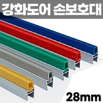 28mm/2.1M) 강화도어 유리문 손 보호대 출입문 손끼임방지 관공서, 파란색, 1개
