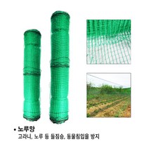 야생동물방지망/ 울타리망/ 노루망 폭1.2m 1.5m 길이 50m 100m 멧돼지망 50미터 100미터, 노루망 1.2m*50m