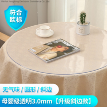 [KangRong해외구매대행] 원형 테이블 투명 PVC 매트 테이블 보 식탁 패드 유리 느낌 방수 원탁 커버 깔끔 덮개, 100cm, 투명3.0mm