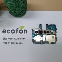 삼성 갤럭시 S10 5G 메인보드 자가수리 부품 교체 SM-G977N, 512GB