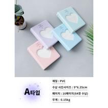 [보경샵] 미니포카 다이어리 A타입 하트형 캐릭터 콜렉트북 포터북 포토카드 아이돌 친구 인생추억만들기 사진첩 깜찍 초간편 휴대앨범 포근한 4가지컬러중 선택가능 다량선택시 할인혜택, 블루1+연블루1