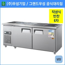 우성 반찬 냉장고 공장직배송 1800(6자) CWS-180RB, 1800(6자)/올스텐/냉장고/기계실 좌측/아날로그