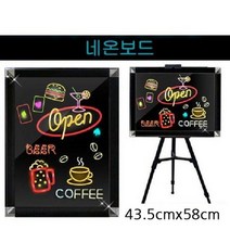 금강 네온보드 LED 4색 43.5cmx58cm 이젤별도 네온보드 led보드 칠판 화이트보드 금강칠판 블랙보드 메모보드 게시판