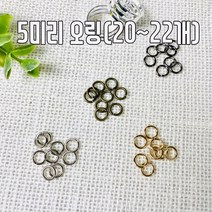 헤세드 국산)5미리 오링-4컬러(20~22개), 실버