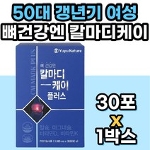 갱년기 여성 칼마디 뼈 치아 건강 저분자 피쉬콜라겐 이빨영양제 칼슘제 마그네슘 비타민D 칼마그 마칼디 칼맥디 비타민C 비타민K 유청 단백질 상어연골 보스웰리아 저분자피쉬콜라겐 함유