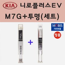 기아 니로플러스EV M7G 아스트로그레이 붓펜 페인트 + 모비스 투명붓펜 8ml