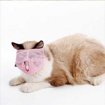 고양이머즐마스크 안정마스크 입마개 눈가리개 불안해소 진정효과 목욕 미용눈가리개, 분홍