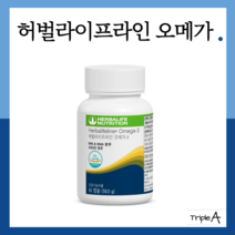 허벌라이프 허벌라이프라인 오메가-3