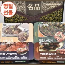 [명절세트]계절식탁 산지출고 포천 이동갈비 선물세트, 소불고기, 2팩, 500g