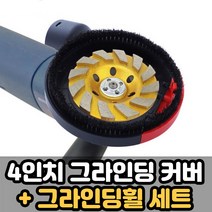 4인치 전동 핸드 그라인더날 브러쉬 사포 대리석 연마 숫돌 연마석 세트