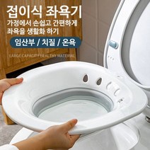 Folding Bidet 가정용 접이식 좌욕기 폴딩비데 온욕 좌욕기 좌욕 좌훈 폴딩비데 sitzbath 가정용좌욕기 좌훈기, 핑크