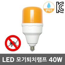일루미 LED 모기 퇴치 램프 40W 야외식당 카페 광범위 모기퇴치등 방지등 방충등 기피등 실외등 LED램프 캠핑 펜션 낚시 등산 축사 돈사 농업 비닐하우스 주택 모기방지 모기방충